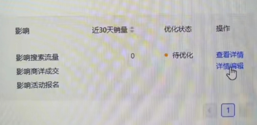 抖音小店重复铺货有影响吗(重复铺货怎么修改)