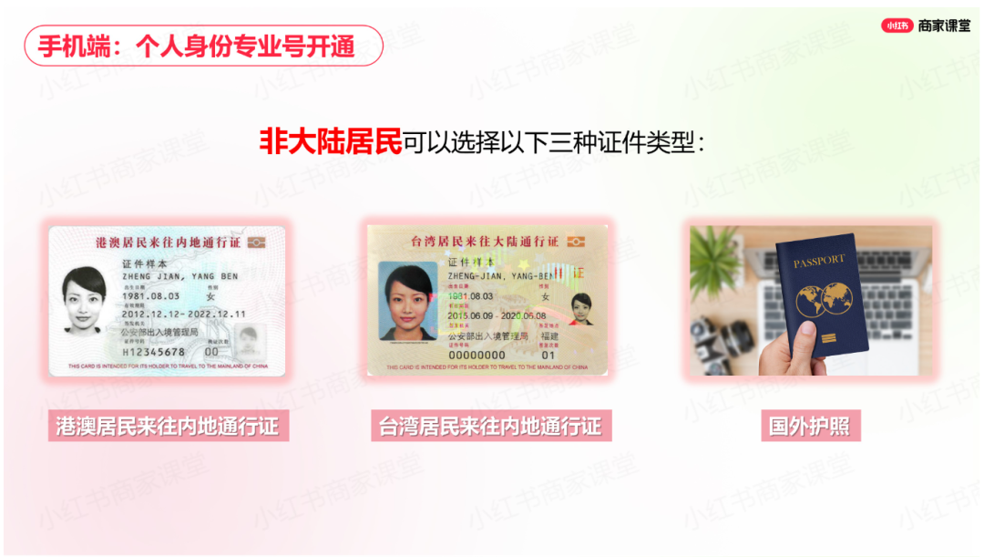 0基础小红书开店攻略(附:小红书开店图文教程)