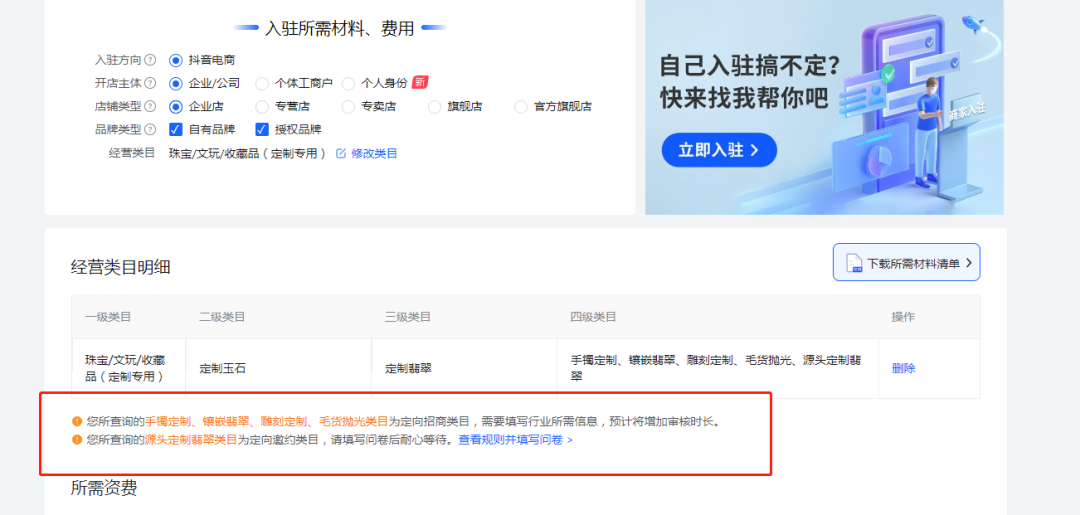 抖音小店报白是什么意思(抖店报白需要多少钱)