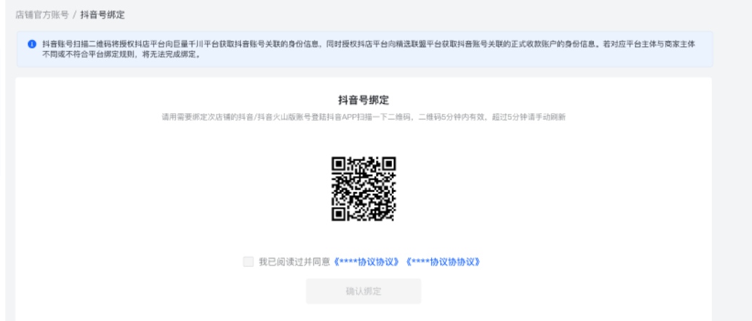 抖音小店怎么绑定多个账号(抖音带货的要求)