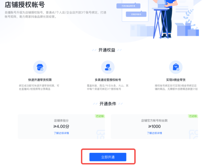 抖音小店怎么绑定多个账号(抖音带货的要求)