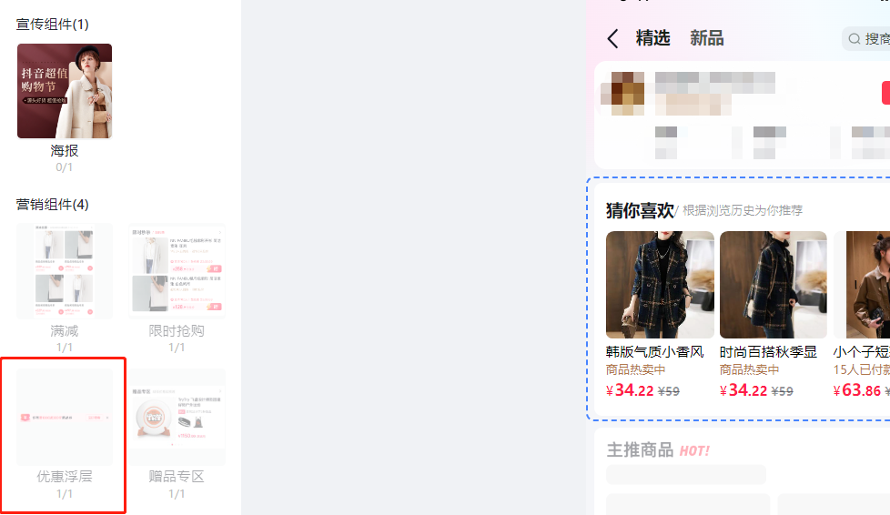 抖音小店优惠券弹窗怎么设置(详细步骤教程)