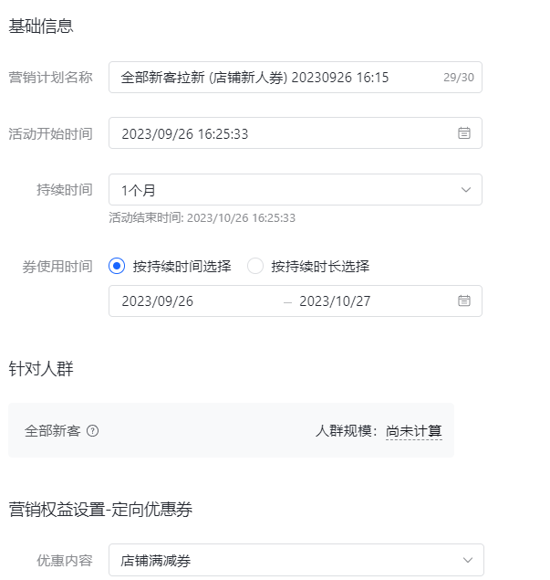 抖音小店优惠券弹窗怎么设置(详细步骤教程)