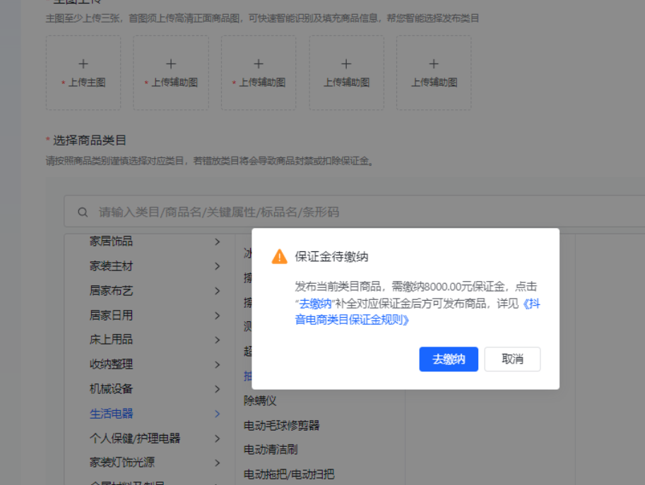 抖音小店怎么开店入驻(详细图文操作流程)