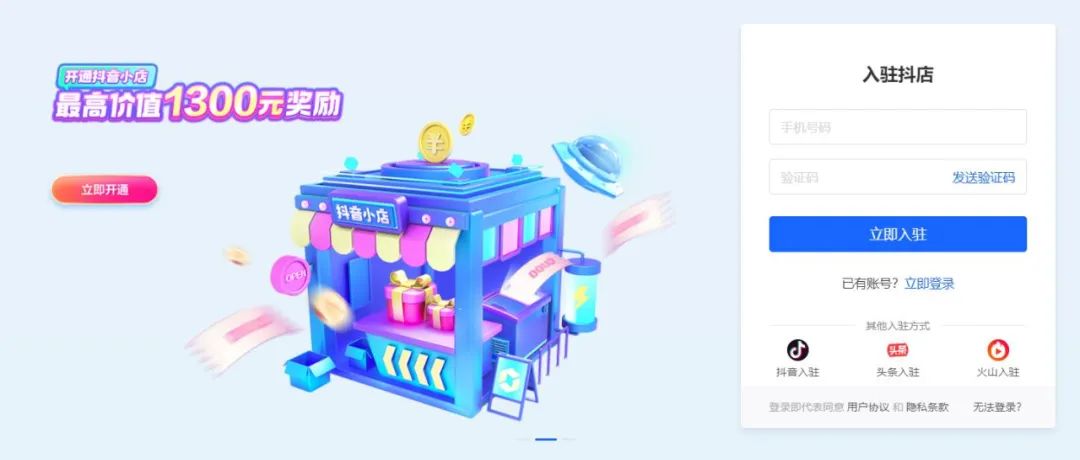 抖音小店开店注册教程(抖店申请流程完整版)