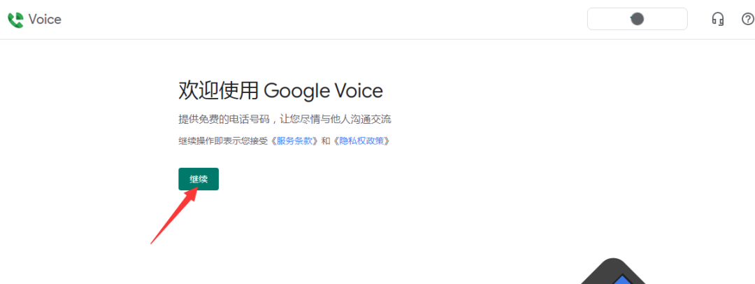 Google Voice如何注册(Google Voice注册流程)
