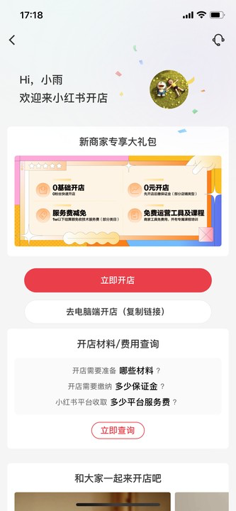 怎么在小红书上开店(小红书开店流程及费用)