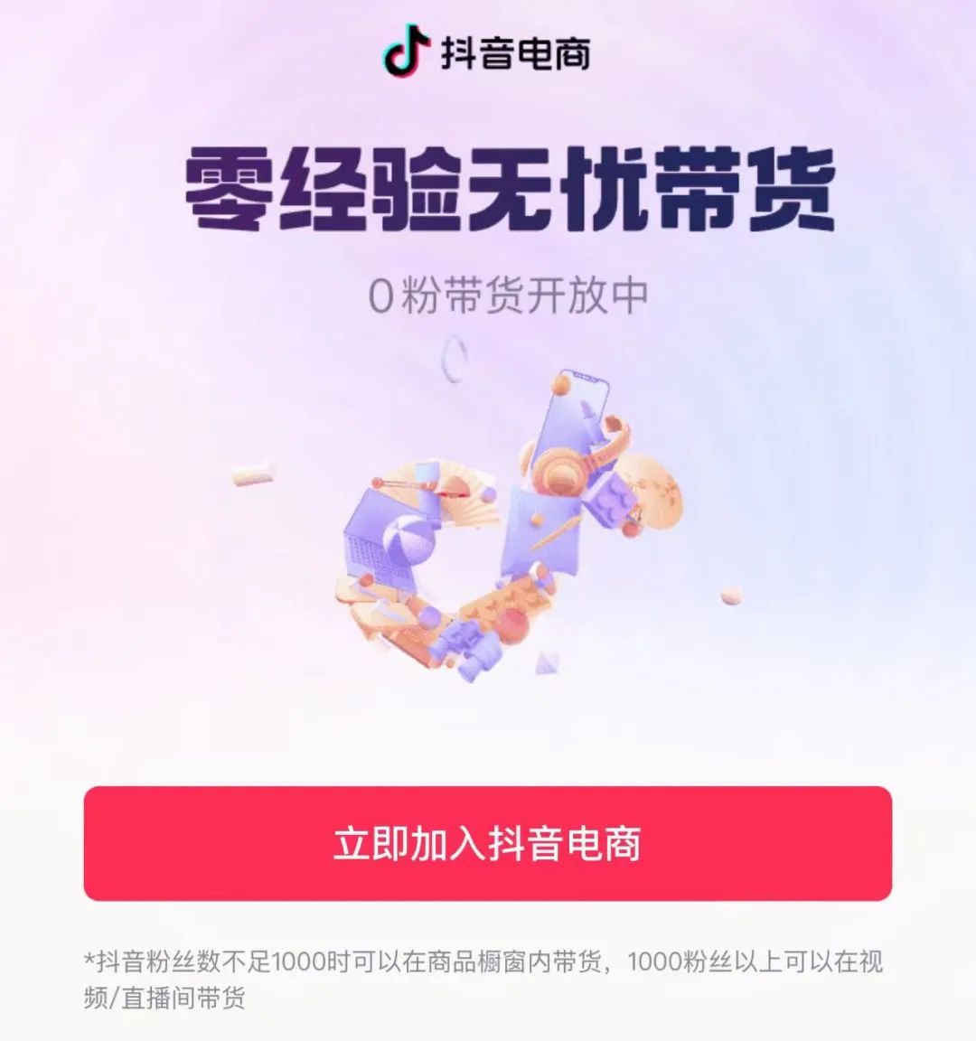 抖音图文带货操作教程(图文带货的技巧和方法)