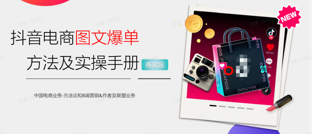 抖音图文带货好做吗(抖音图文带货操作教程)