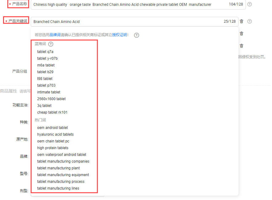 阿里巴巴国际站关键词设置技巧(图文教程)