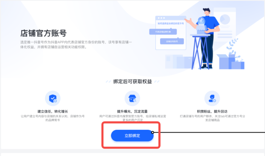 抖音小店怎么绑定多个账号(抖音带货的要求)