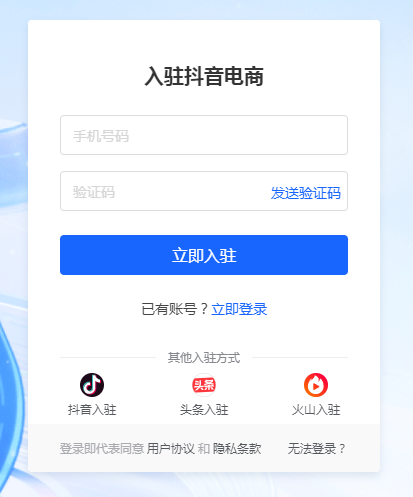 抖音小店怎么开店入驻(详细图文操作流程)