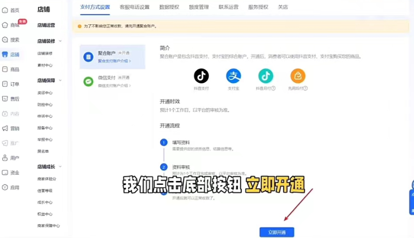 抖音小店怎么开店入驻(详细图文操作流程)