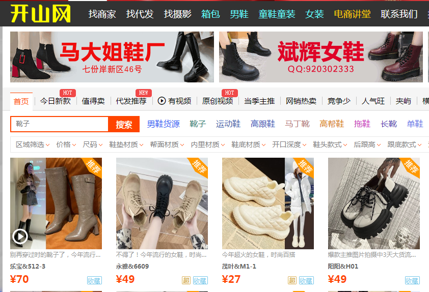 一件代发货源平台汇总(一件代发48个货源网站)