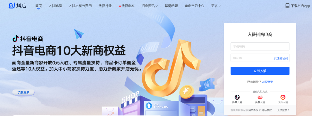 抖音小店和商品橱窗有什么区别(附开通流程)