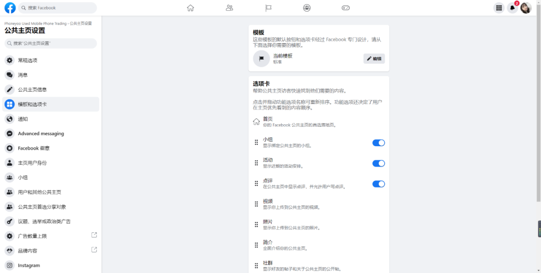 Facebook怎么营销推广(玩转FB营销技巧方法)