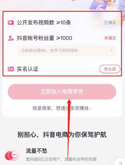 抖音小店和商品橱窗有什么区别(附开通流程)