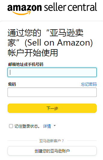 亚马逊入驻开店条件(亚马逊如何注册开店)