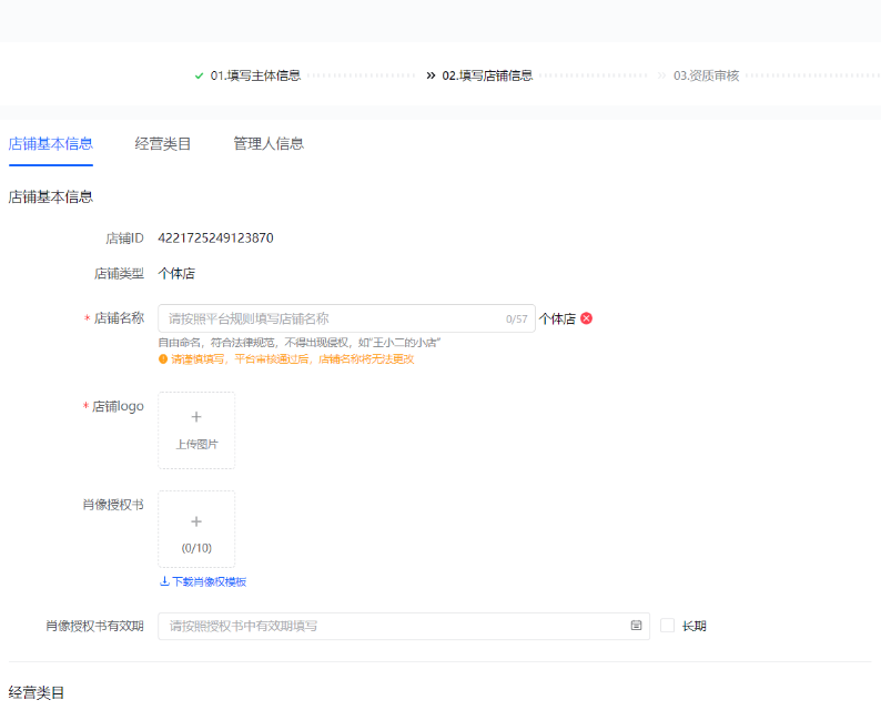 抖音小店怎么开店入驻(详细图文操作流程)