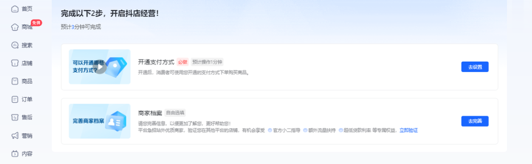 抖音小店怎么开店入驻(详细图文操作流程)