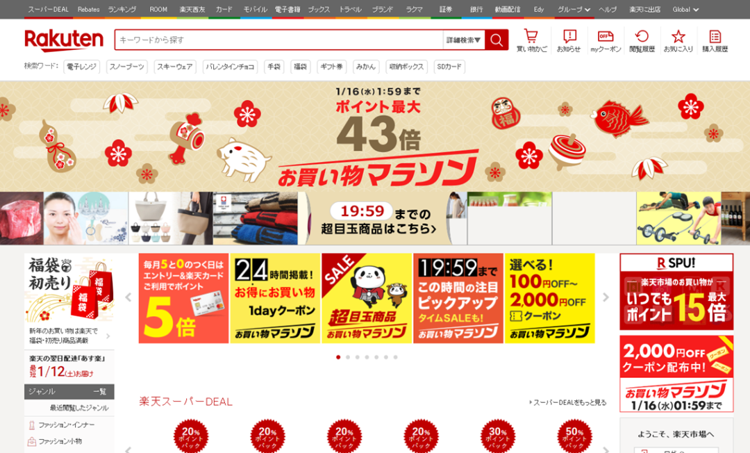 日本乐天(Rakuten)跨境电商平台