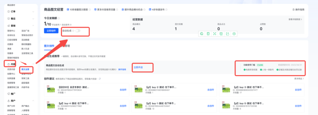 抖音图文带货好做吗(抖音图文带货操作教程)