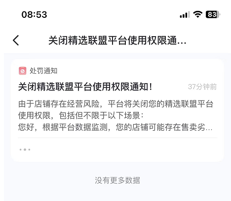 抖音小店精选联盟被关闭的原因分析
