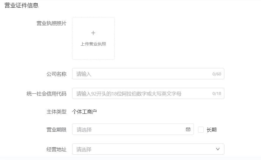 抖音小店开店注册教程(抖店申请流程完整版)