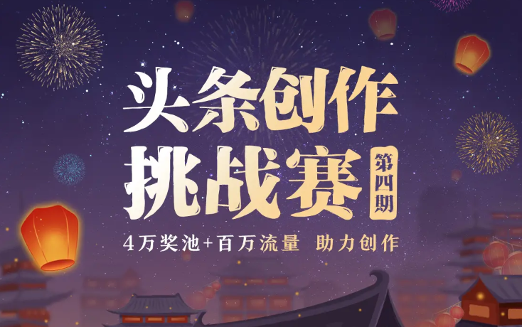 今日头条怎么赚钱(今日头条怎样才能有收益)