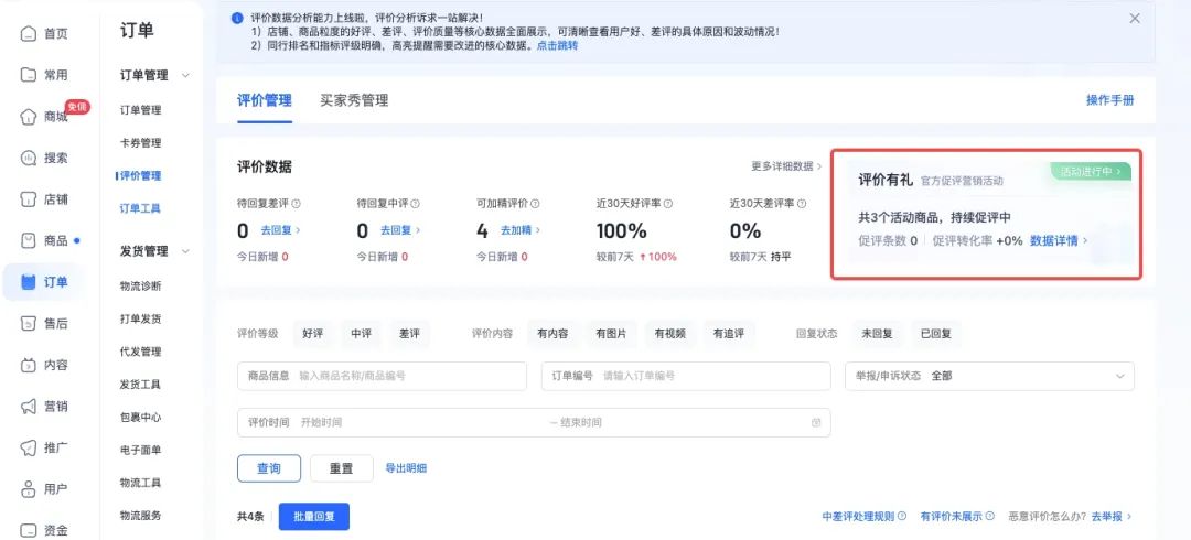抖店怎么提高体验分(抖音小店体验分低怎么办)