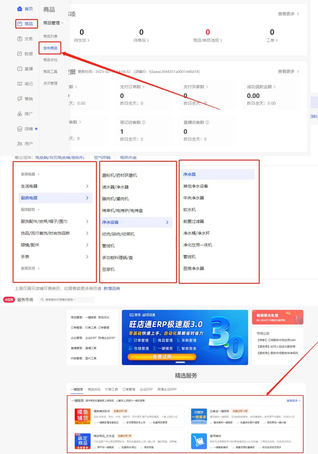 小红书开店怎么上架商品(小红书注册店铺流程)