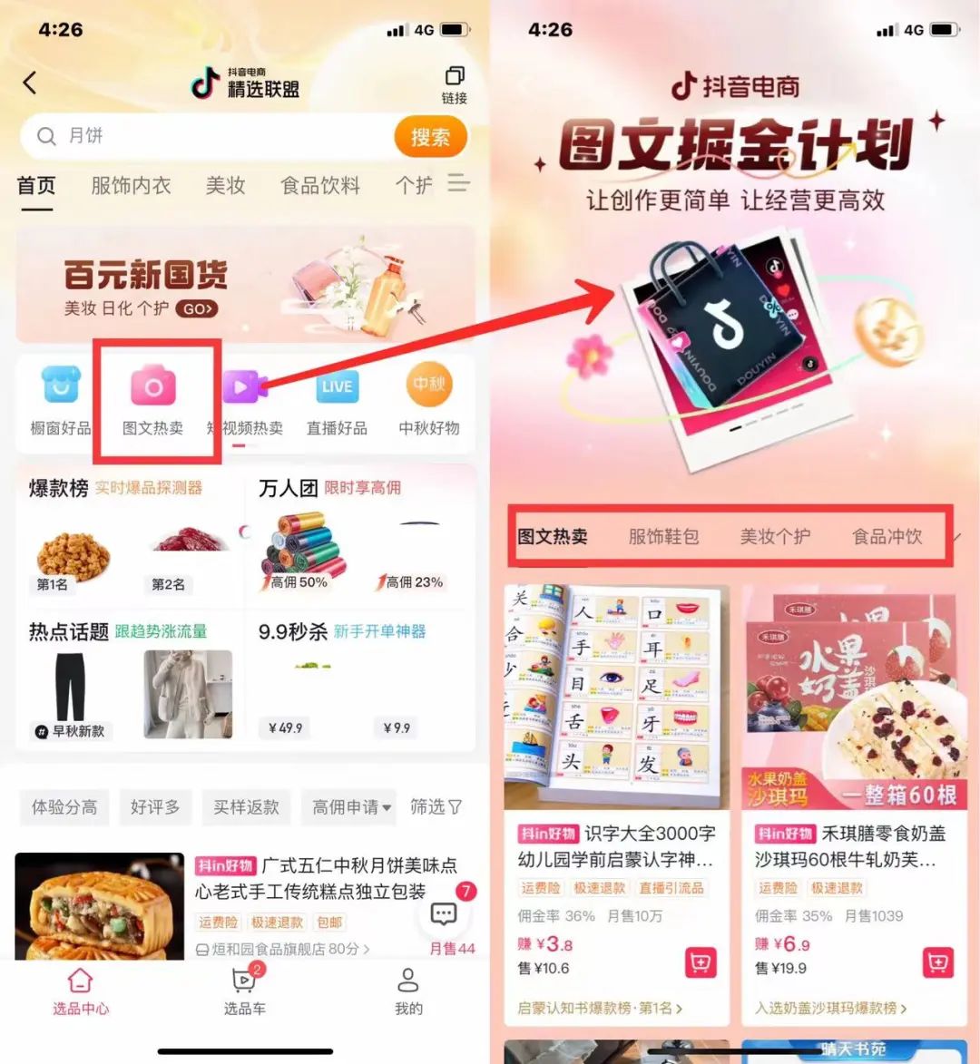 抖音图文带货操作教程(图文带货的技巧和方法)