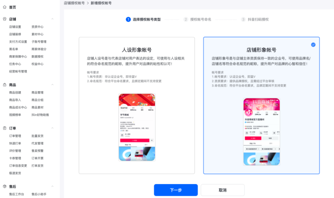 抖音小店怎么绑定多个账号(抖音带货的要求)