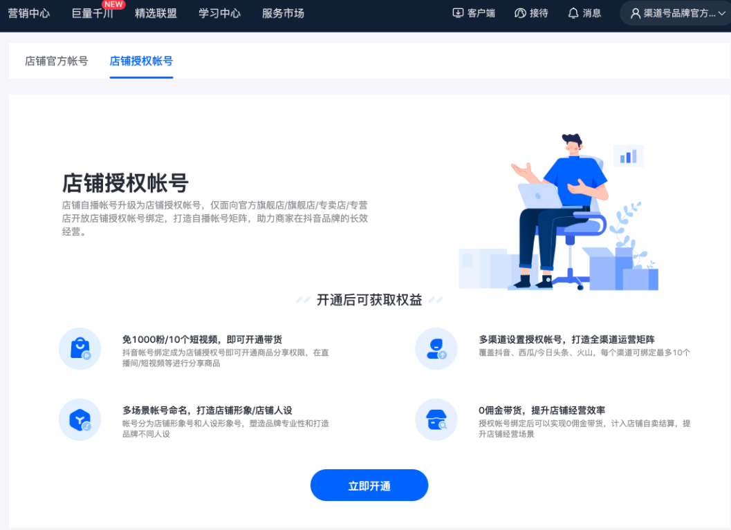 抖音小店怎么绑定多个账号(抖音带货的要求)