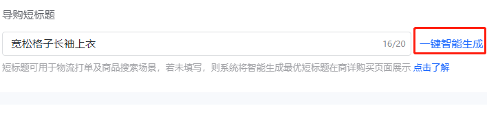 抖店商品短标题是什么(抖音商品短标题怎么写)