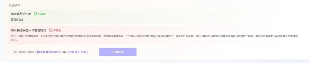 抖音小店精选联盟被关闭的原因分析