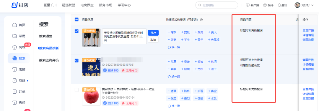抖店商品短标题是什么(抖音商品短标题怎么写)