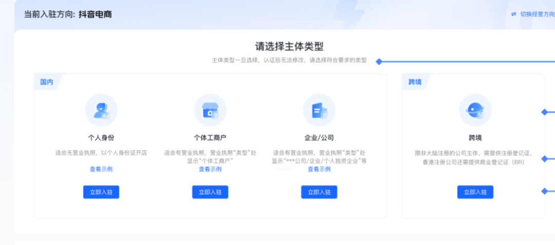 抖音小店怎么开店入驻(详细图文操作流程)