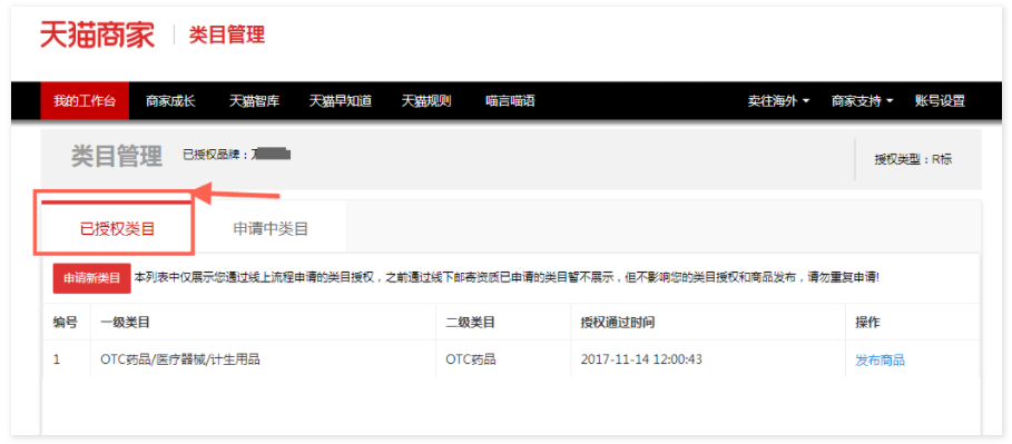 天猫店铺怎么添加类目(详细图文操作教程)