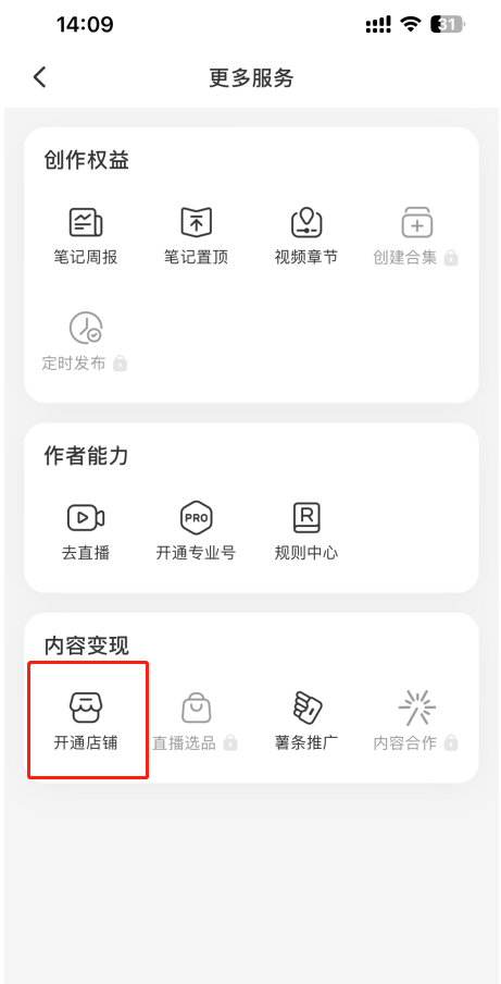 小红书怎么开通店铺(小红书开店流程及费用)