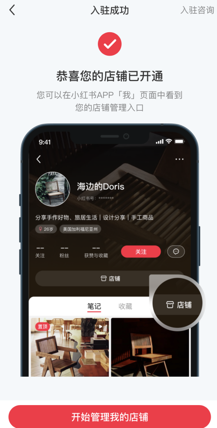 小红书怎么开通店铺(小红书开店流程及费用)