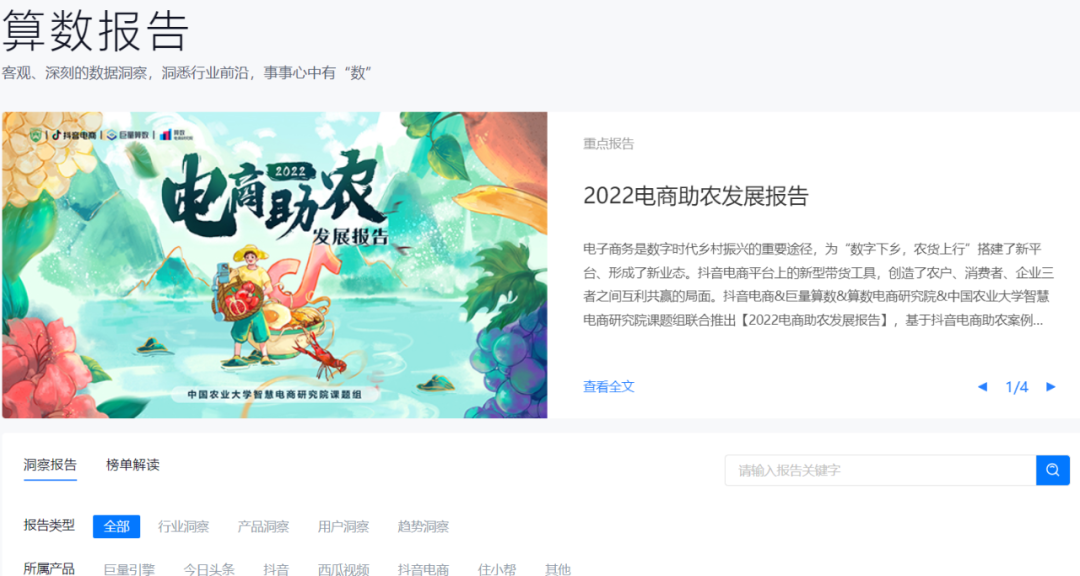 巨量算数：抖音头条热点洞察和数据分析平台