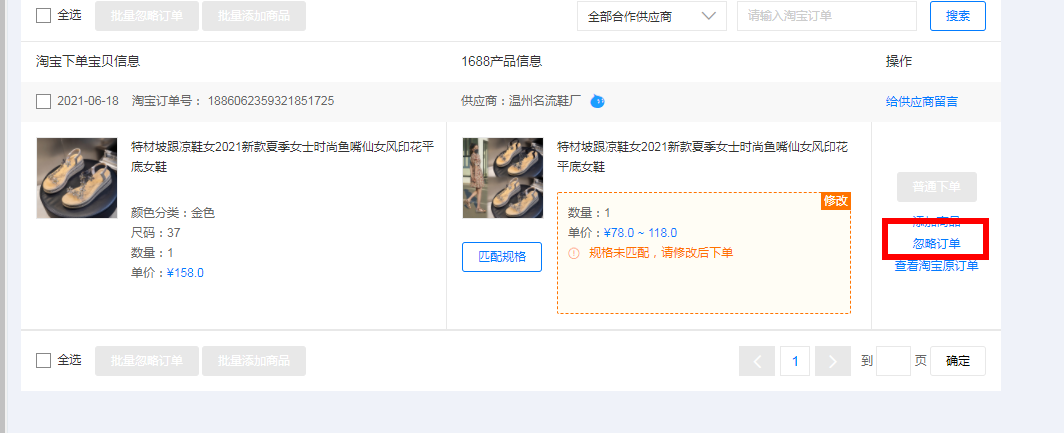 一件代发是什么意思(1688淘宝一键铺货教程)