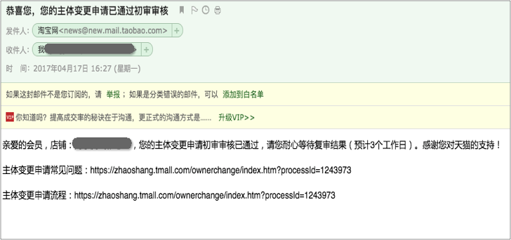 天猫主体变更流程(变更主体需要什么资料)