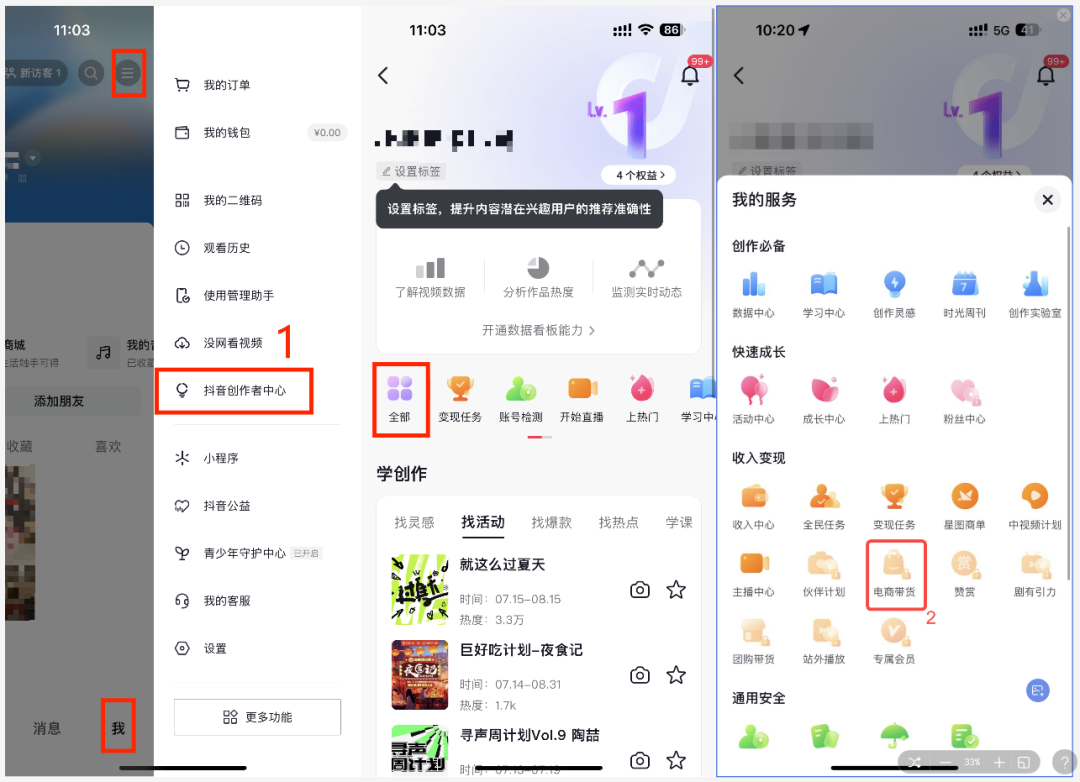 如何开通抖音橱窗(开通抖音商品橱窗的步骤)
