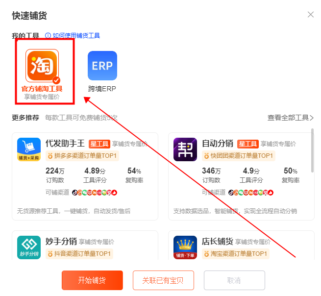 1688如何一键铺货到淘宝(一键铺货怎么操作)