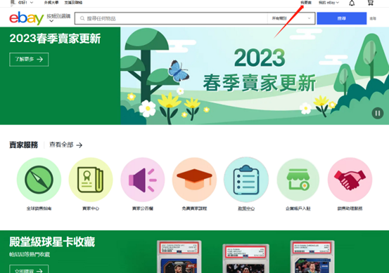 eBay注册卖家账号流程(绑定Payoneer派安盈收款)