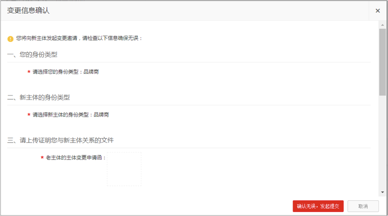 天猫主体变更流程(变更主体需要什么资料)
