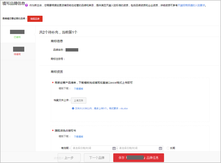 天猫主体变更流程(变更主体需要什么资料)