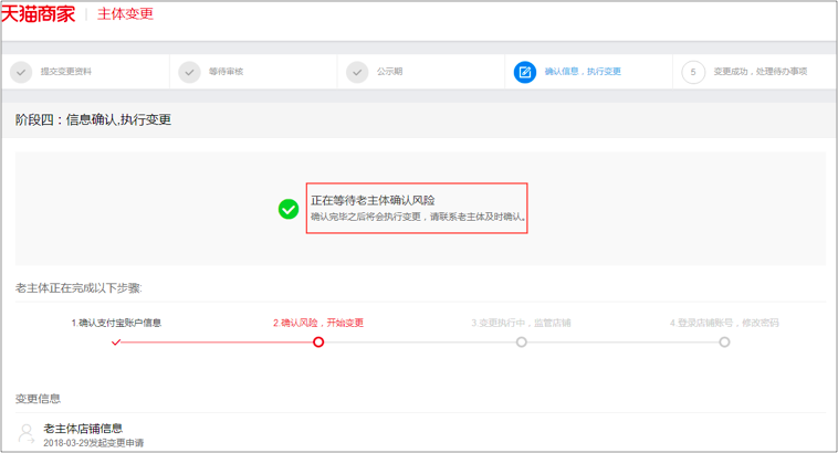 天猫主体变更流程(变更主体需要什么资料)